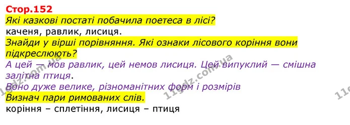 Стор.70 З ким зустрівся Рік старий ? Чому він дуже постарів? — ГДЗ Українська мова та читання 3 клас Савченко