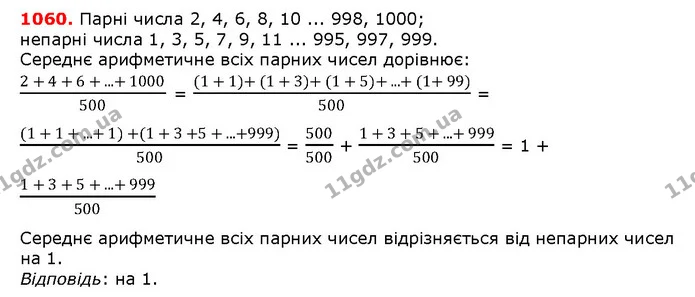 ГДЗ математика 5 клас Мерзляк 2018 — ГДЗ математика 5 клас Мерзляк 2018