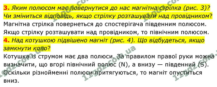 3. Яким полюсом має повернутися до нас магнітна стрілка (рис. 3)? Чи зміниться відповідь, якщо стрілку розташувати над провідником? — ГДЗ Фізика 9 клас Бар’яхтар 2026