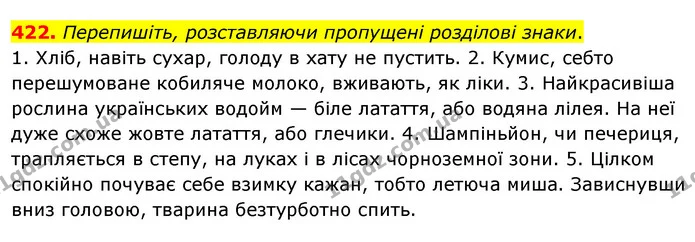 422. Перепишіть, розставляючи пропущені розділові знаки. — ГДЗ Українська мова 8 клас Глазова О.П. 2021