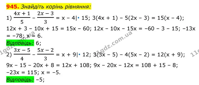 945. Знайдіть корінь рівняння: — ГДЗ Алгебра 7 клас Мерзляк, Полонський 2015