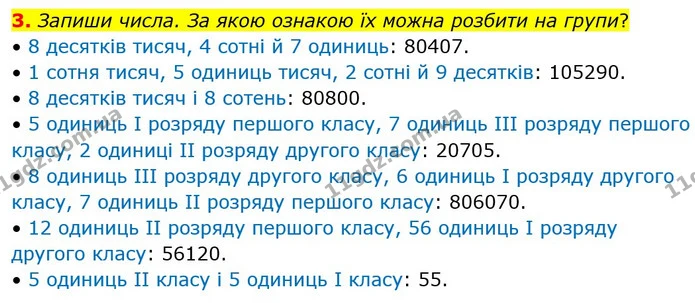 3. Запиши числа. За якою ознакою їх можна розбити на групи? — ГДЗ Математика 5 клас Скворцова 2022