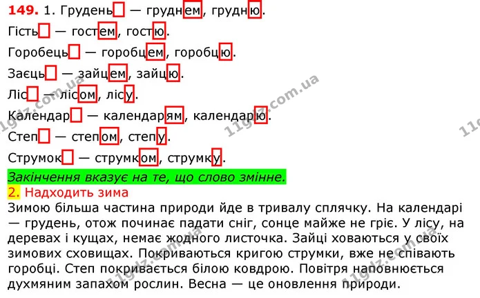 ГДЗ Українська мова 5 клас Єрмоленко 2018 — ГДЗ Українська мова 5 клас Єрмоленко 2018