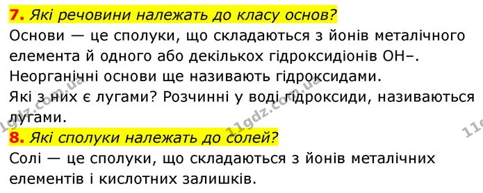 §26 Зап.7-8 — ГДЗ Хімія 8 клас Григорович 2021 — ГДЗ Хімія 8 клас Григорович 2021