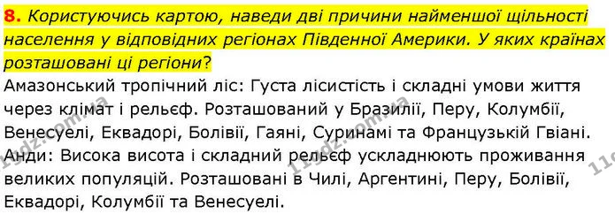 Др.4 (8) — ГДЗ робочий зошит Географія 7 клас Гільберг — ГДЗ робочий зошит Географія 7 клас Гільберг