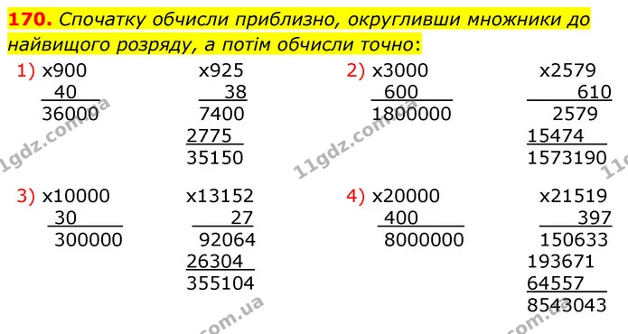 170. Спочатку обчисли приблизно, округливши множники до найвищого розряду, а потім обчисли точно: — ГДЗ Математика 6 клас Істер 2023 1-2 ч.