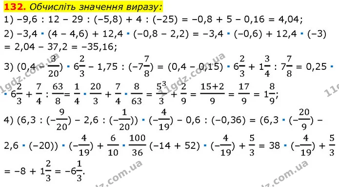 132. Обчисліть значення виразу: — Алгебра 7 клас Мерзляк 2024