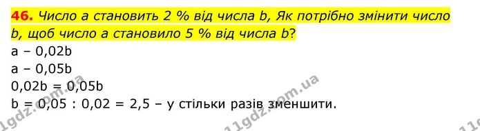 46 — ГДЗ Математика 6 клас Істер 2023 1-2 ч.