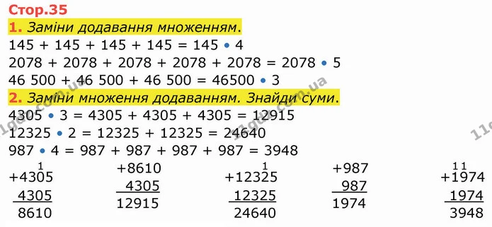 1. Заміни додавання множенням. — ГДЗ Робочий зошит Математика 4 клас Листопад