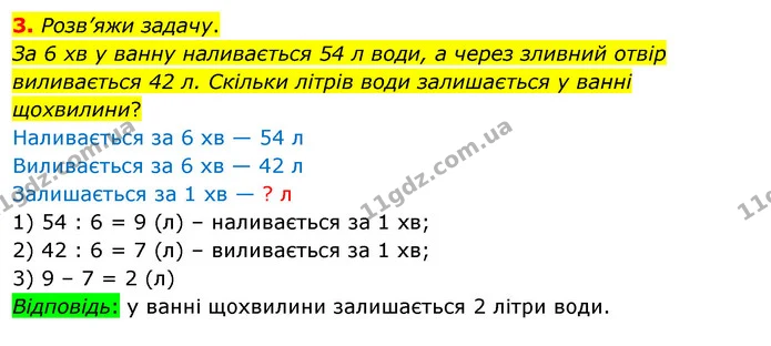 3. Розв’яжи задачу. — ГДЗ Математика 3 клас Скворцова 1-2 ч.