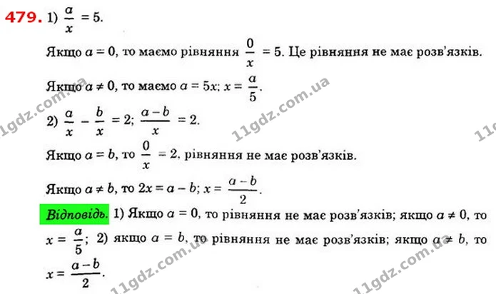 479. Розв’яжіть рівняння, де x – змінна, а і b – відмінні від нуля числа: — ГДЗ Алгебра 8 клас Істер 2021