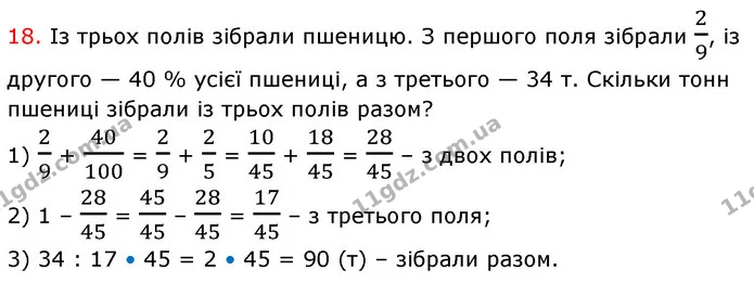 №2 (18) — ГДЗ Математика 6 клас Кравчук 2023 — ГДЗ Математика 6 клас Кравчук 2023