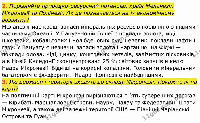 2. Порівняйте природно-ресурсний потенціал країн Меланезії, Мікронезії та Полінезії. Як це позначається на їх економічному розвитку? — ГДЗ Географія 10 клас Бойко