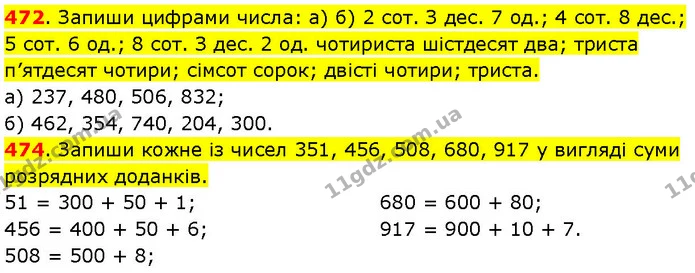 472. Запиши цифрами числа: а) б) 2 сот. З дес. 7 од.; 4 сот. 8 дес.; 5 сот. 6 од.; 8 сот. З дес. 2 од. чотириста шістдесят два; триста — ГДЗ Математика 3 клас Козак 1-2 ч.