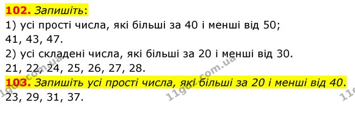 102. Запишіть: — ГДЗ Математика 6 клас Кравчук 2023