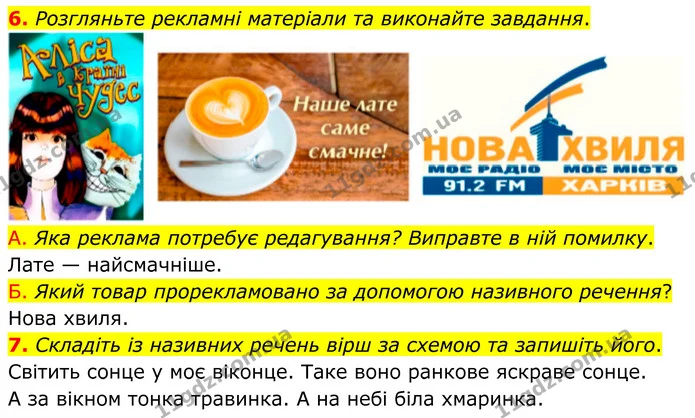 6. Розгляньте рекламні матеріали та виконайте завдання. — ГДЗ Українська мова 8 клас Авраменко