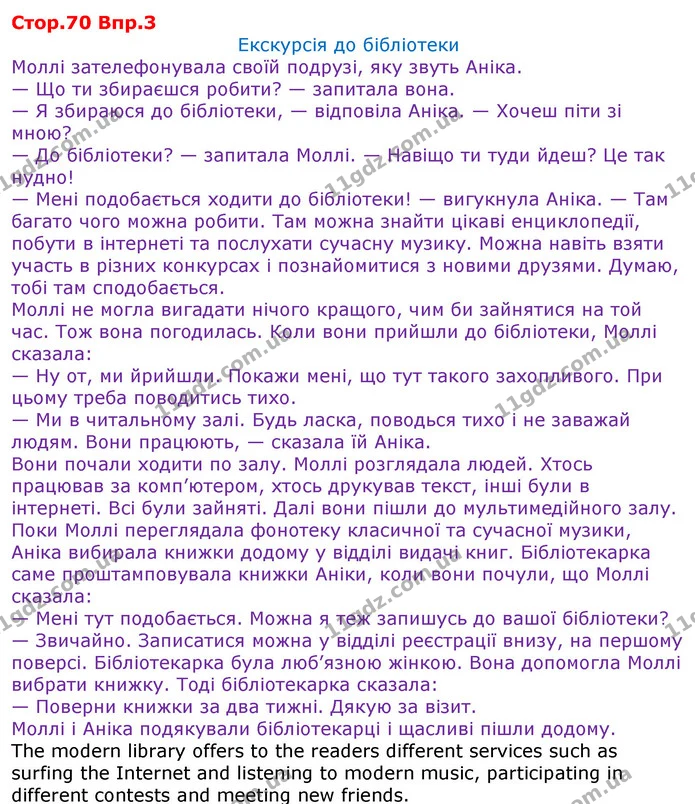 Стор. 70 — 3 — ГДЗ Англійська мова 8 клас Несвіт 2016 — ГДЗ Англійська мова 8 клас Несвіт 2016