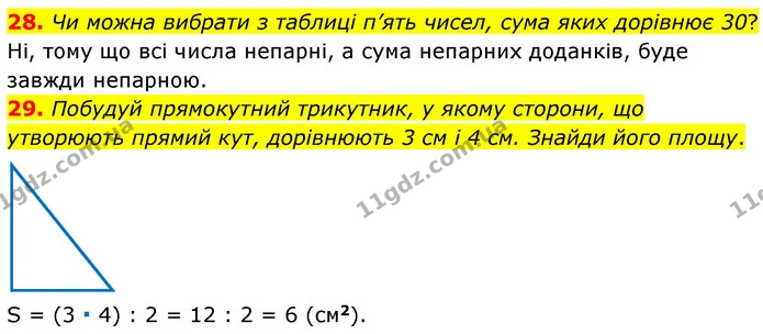 28. Чи можна вибрати з таблиці п’ять чисел, сума яких дорівнює 30? — ГДЗ Математика 6 клас Бевз 1-2 ч.