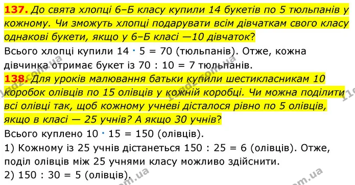 137. До свята хлопці 6–Б класу купили 14 букетів по 5 тюльпанів у кожному. Чи зможуть хлопці подарувати всім дівчаткам свого класу — ГДЗ Математика 6 клас Тарасенкова 2023 1-2 ч.