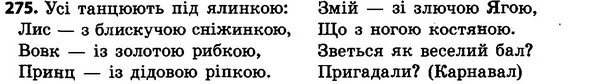 275 — ГДЗ Українська мова 4 класс Хорошковська, Воскресенська 2015