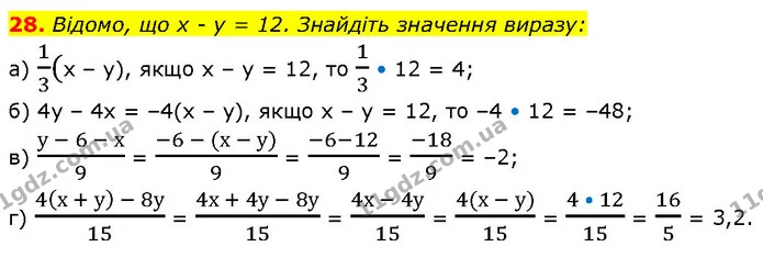28. Відомо, що х - у = 12. Знайдіть значення виразу: — ГДЗ Алгебра 7 клас Бевз