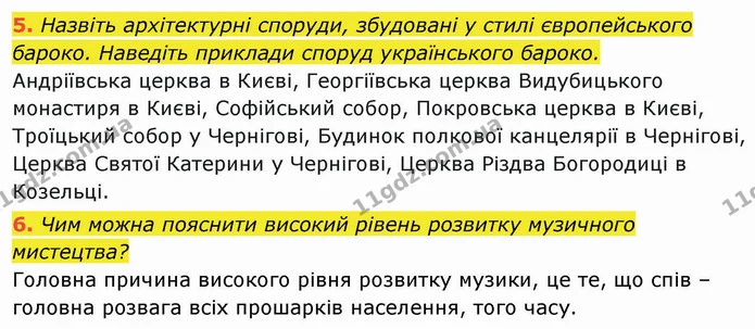 3. Які вищі навчальні заклади діяли на українських землях? — ГДЗ Історія України 8 клас Щупак