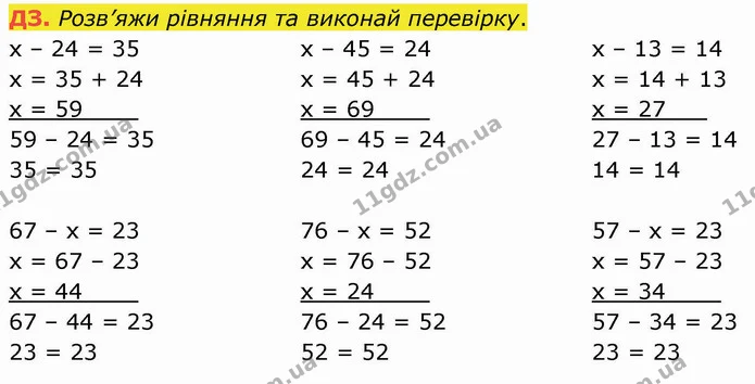 Стор. 59 — Стр.59 (ДЗ) — ГДЗ Математика 3 клас Логачевська 1-2 ч. — ГДЗ Математика 3 клас Логачевська 1-2 ч.