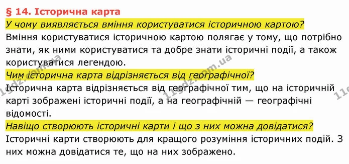 У чому виявляється вміння користуватися історичною картою? — частина 1 — ГДЗ Вступ до історії України 5 клас Власов
