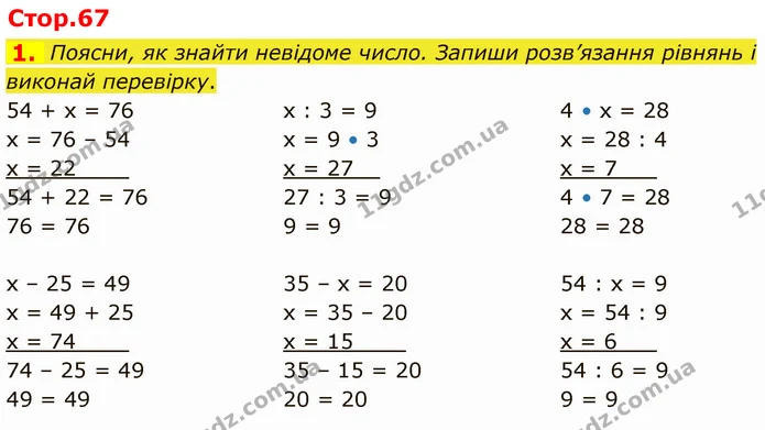 Стор. 67 — 1 — ГДЗ Математика 3 клас Логачевська 1-2 ч. — ГДЗ Математика 3 клас Логачевська 1-2 ч.