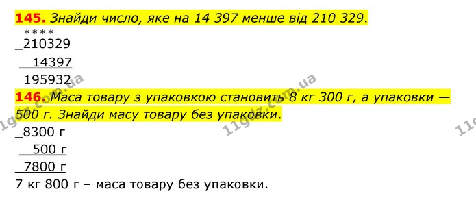145. Знайди число, яке на 14 397 менше від 210 329. — ГДЗ Математика 5 клас Бевз
