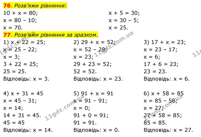 76. Розв’яжи рівняння: — ГДЗ Математика 3 клас Бевз 1 частина
