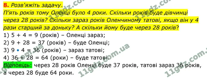 8. Розв'яжіть задачу. — ГДЗ Математика 4 клас Логачевська 1-2 ч. 2021