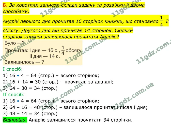 Стор. 61 — Стр.61 (5-Б) — ГДЗ Математика 4 клас Логачевська 1-2 ч. 2021 — ГДЗ Математика 4 клас Логачевська 1-2 ч. 2021