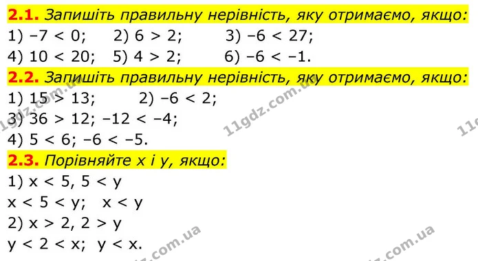 2.1. Запишіть правильну нерівність, яку отримаємо, якщо: — ГДЗ Алгебра 9 клас Істер