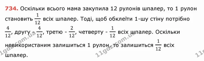 ГДЗ Математика 5 клас Тарасенкова — ГДЗ Математика 5 клас Тарасенкова