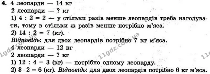 4. Виконай множення. — ГДЗ Математика 4 клас Скворцова 2015