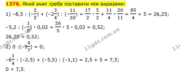 1376. Який знак треба поставити між виразами: — ГДЗ Математика 6 клас Тарасенкова 2023 1-2 ч.