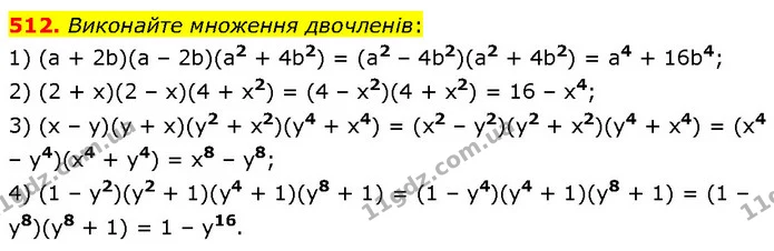 512. Виконайте множення двочленів: — ГДЗ Алгебра 7 клас Тарасенкова 2024