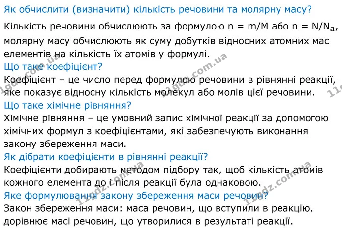 Стор. 73 — 3 — ГДЗ Хімія 8 клас Мідак — ГДЗ Хімія 8 клас Мідак