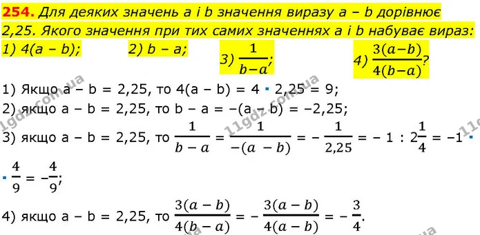 254. Для деяких значень а і b значення виразу а – b дорівнює — ГДЗ Алгебра 7 клас Істер 2024