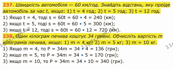 237. Швидкість автомобіля — 60 км/год. Знайдіть відстань, яку проїде автомобіль за час t, якщо: 1) t = 4 год; 2) t = 5 год; 3) t = 12 — ГДЗ Математика 5 клас Тарасенкова 2022