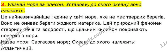 Др.7 (3) — ГДЗ робочий зошит Географія 7 клас Гільберг — ГДЗ робочий зошит Географія 7 клас Гільберг