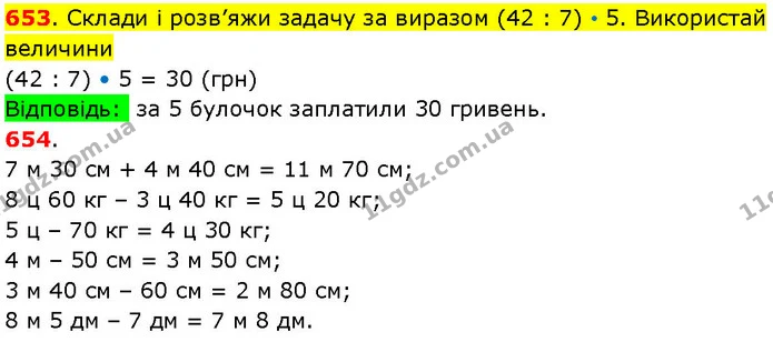 653. Склади і розв’яжи задачу за виразом (42 : 7) • 5. Використай величини — ГДЗ Математика 3 клас Козак 1-2 ч.