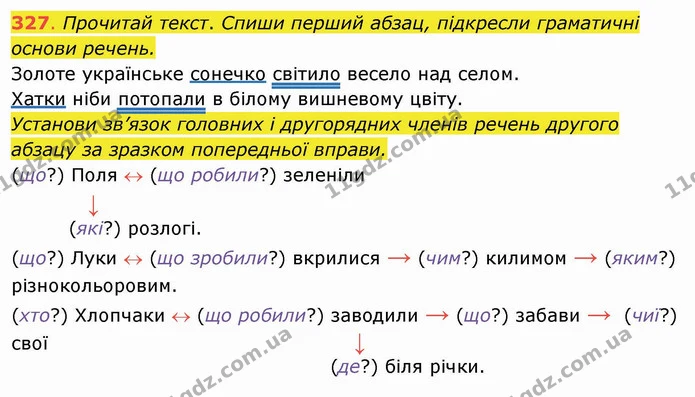 327. Прочитай текст. Спиши перший абзац, підкресли граматичні основи речень. Золоте українське сонечко світило весело над селом. Хатки — ГДЗ Українська мова та читання 4 клас Захарійчук