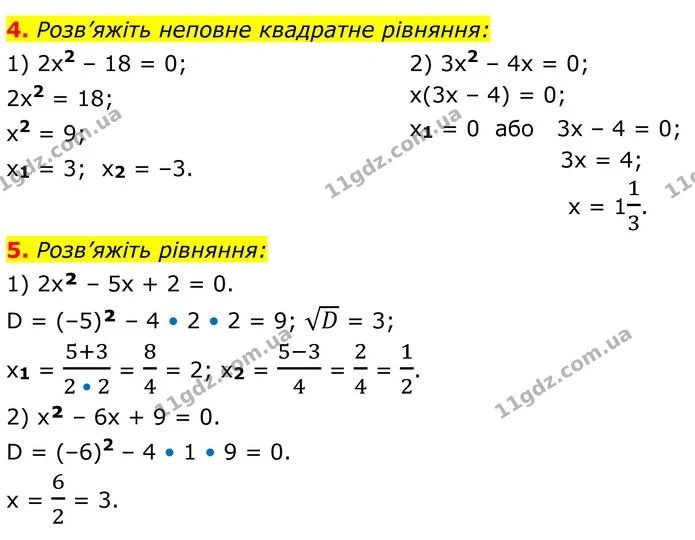ГДЗ Алгебра 8 клас Істер — ГДЗ Алгебра 8 клас Істер