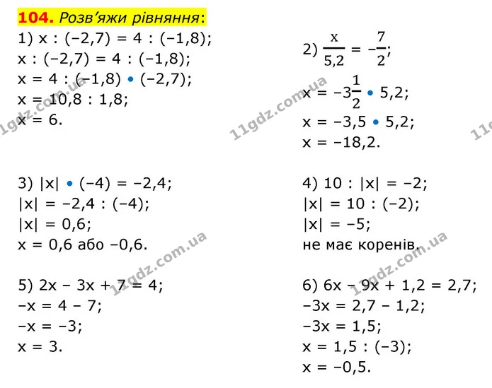 104 — ГДЗ Математика 6 клас Істер 2023 1-2 ч.