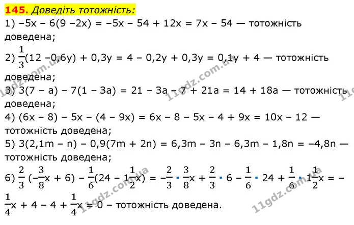 145. Доведіть тотожність: — Алгебра 7 клас Мерзляк 2024