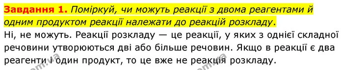 Стор. 86 — 1 (2) — ГДЗ Хімія 8 клас Ярошенко — ГДЗ Хімія 8 клас Ярошенко