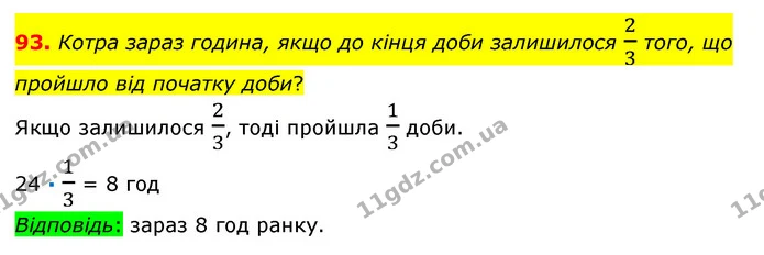 93 — ГДЗ Математика 6 клас Істер 2023 1-2 ч.