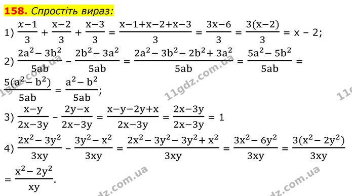 158. Спростіть вираз: — ГДЗ Алгебра 8 клас Тарасенкова